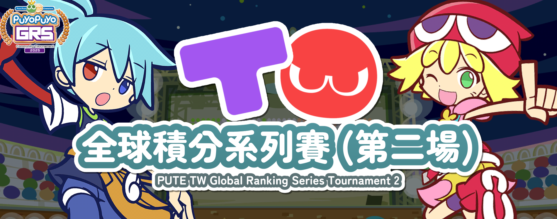 PUTE TW Global Ranking Series Tournament 2