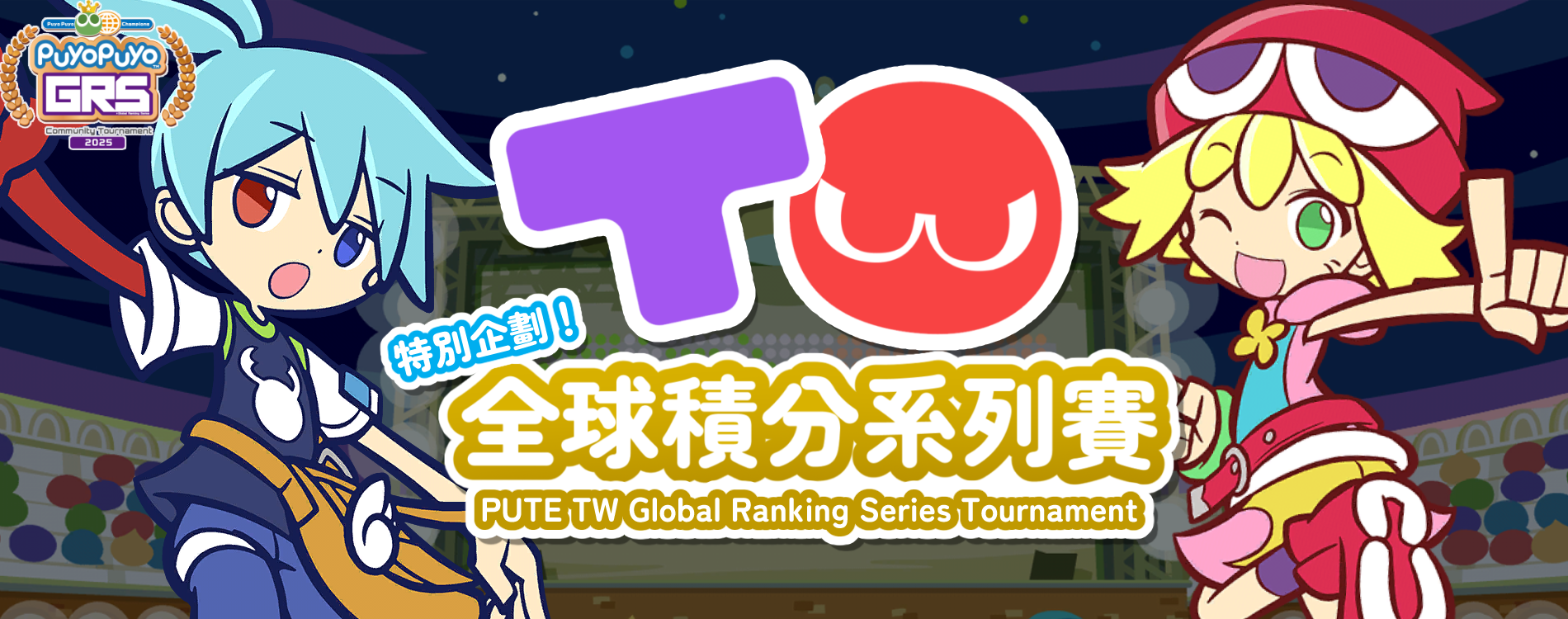 PUTE TW Global Ranking Series Tournament